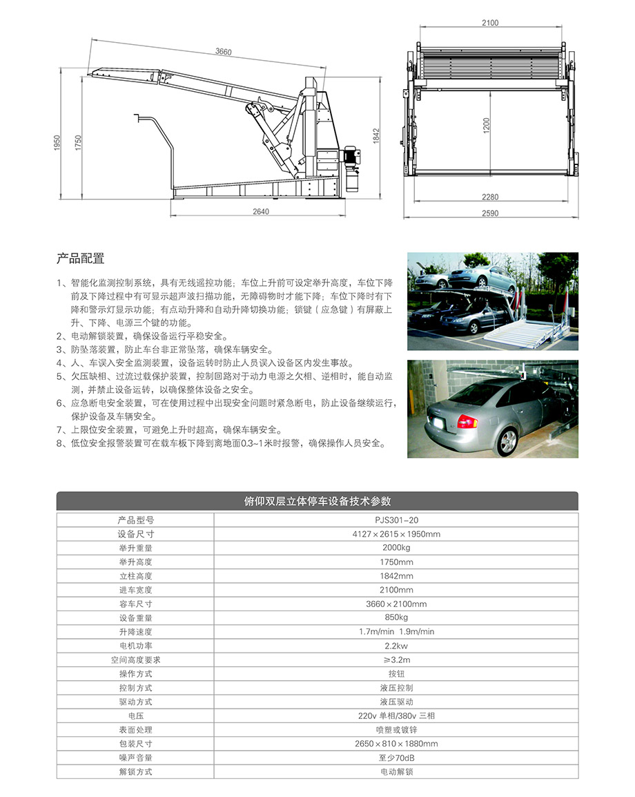 云南俯仰简易停车设备租赁技术参数