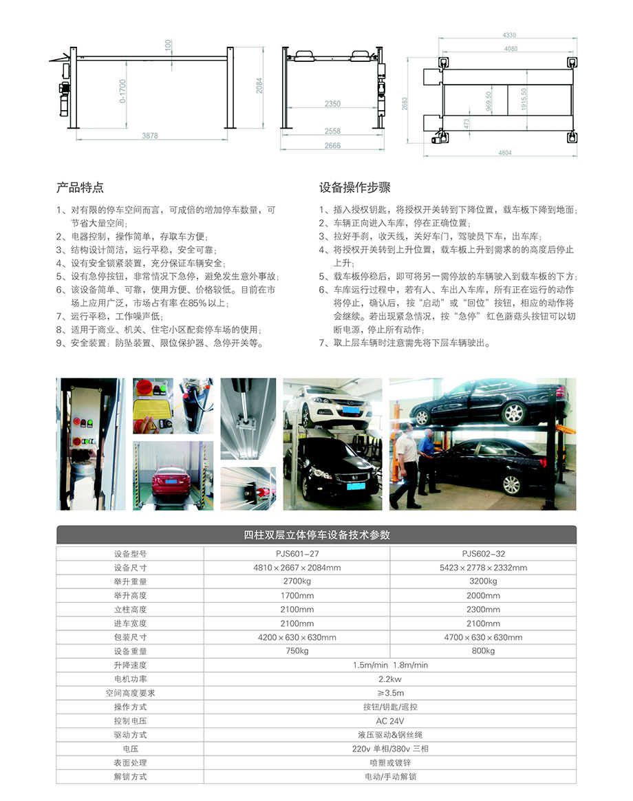 云南四柱简易停车设备租赁技术参数