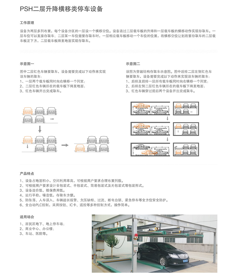 云南两层升降横移租赁介绍