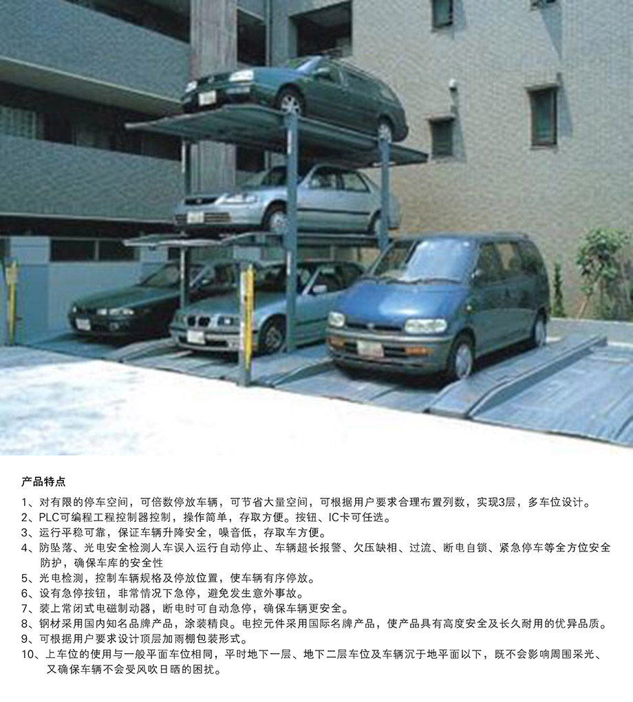 云南PJS3D2三层地坑简易升降停车设备产品特点