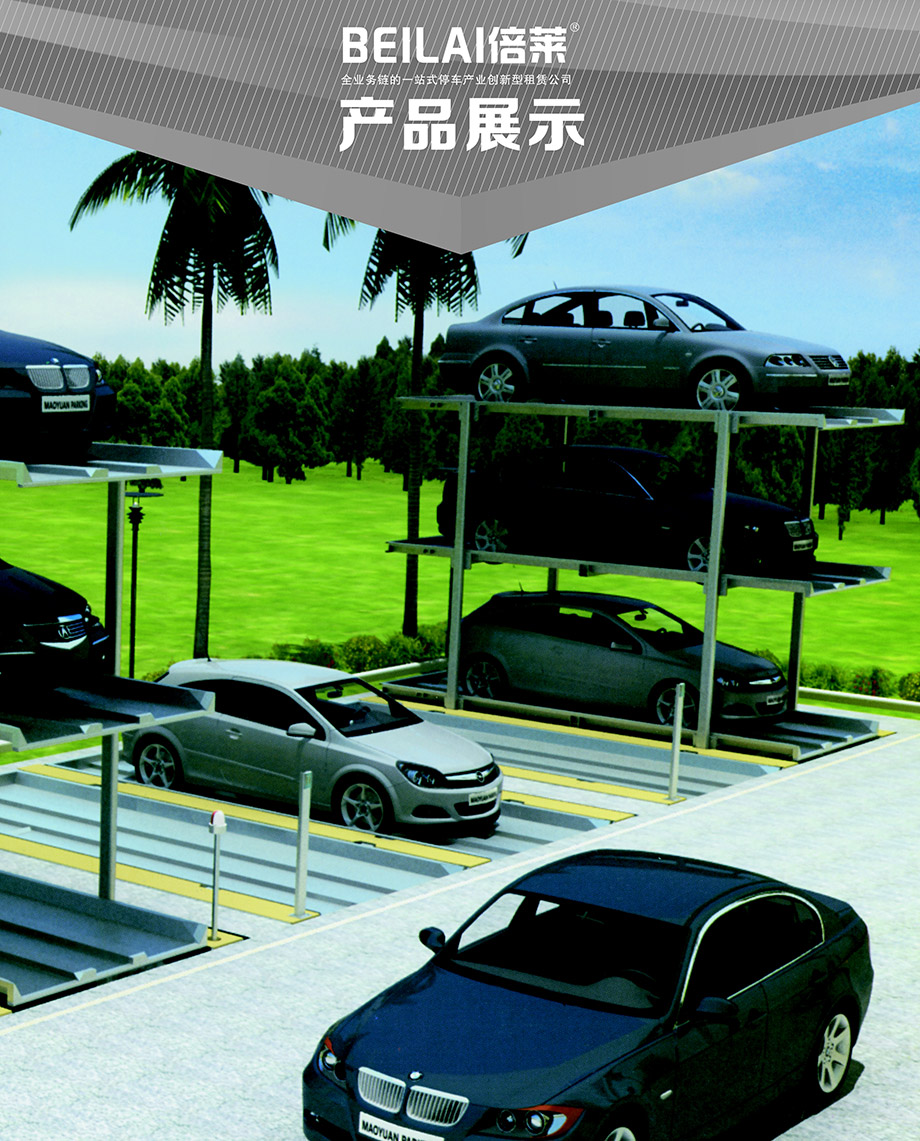 云南PJS2D1正一负一地坑简易升降机械停车位产品展示