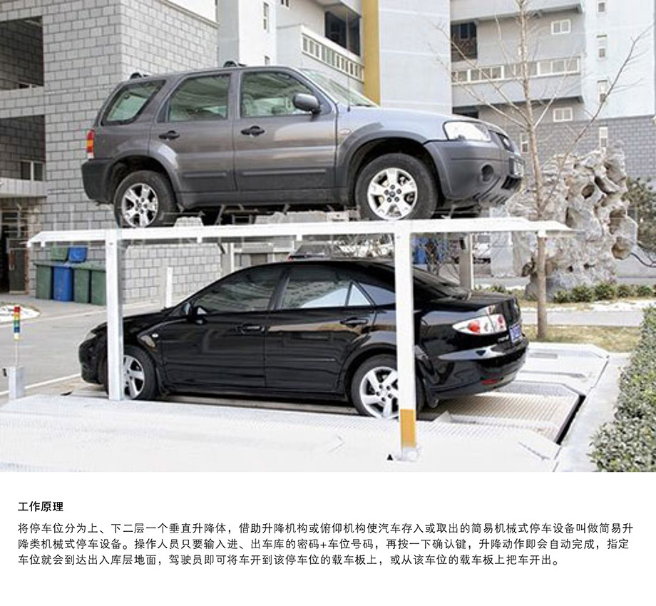 云南PJS2D1二层地坑简易升降停车设备工作原理