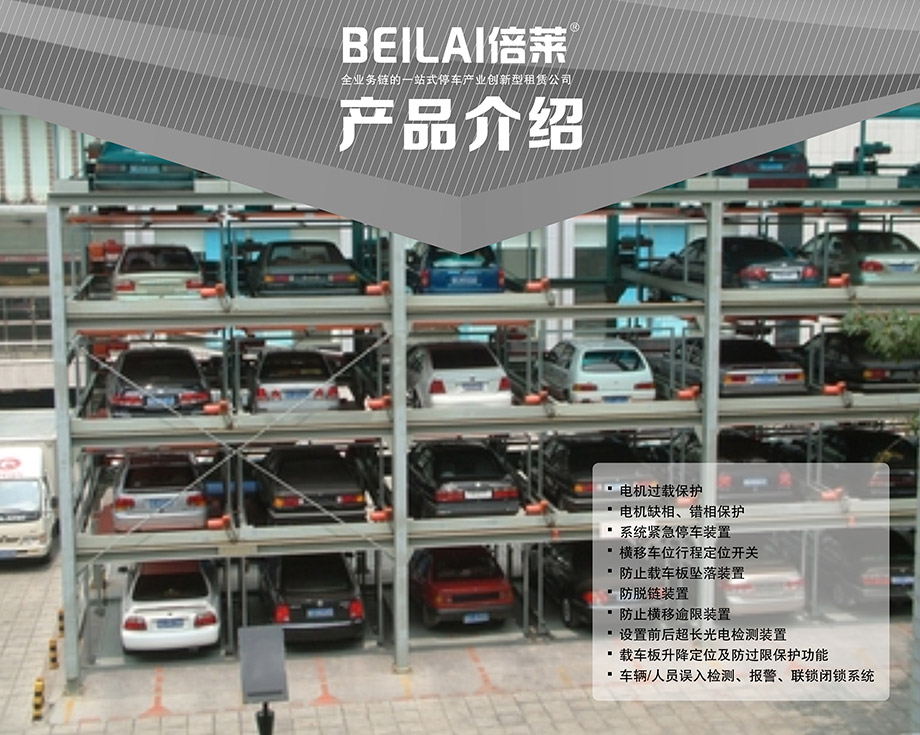 云南PSH5五层升降横移停车设备产品介绍