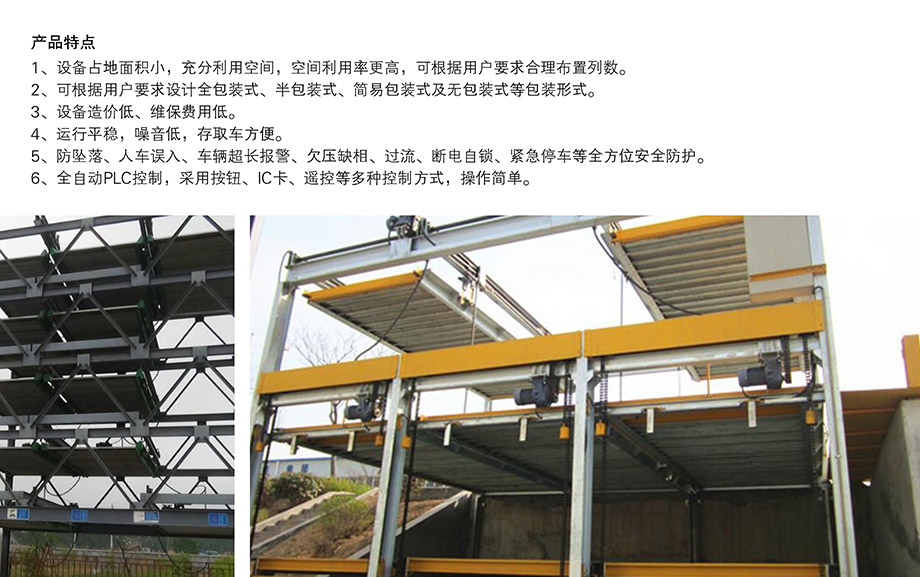 云南PSH5五层升降横移停车设备产品特点