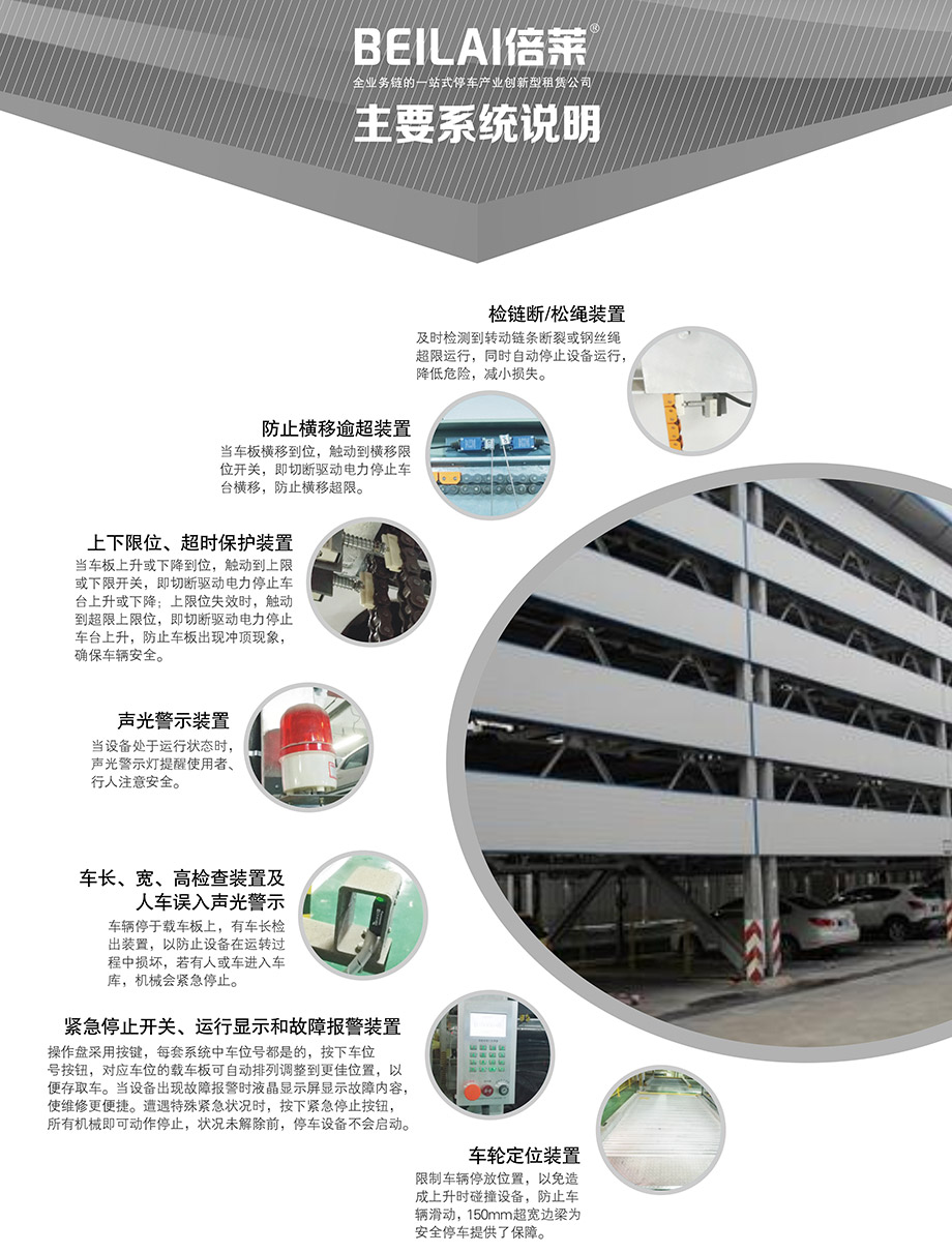 云南PSH5五层升降横移停车设备主要系统说明