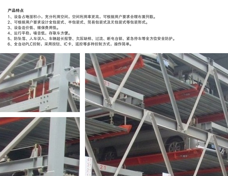 云南负二正三地坑式PSH5D2五层升降横移机械停车位产品特点
