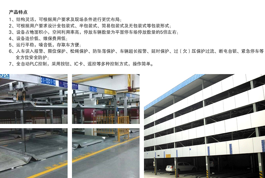 云南四至六层PSH4-6升降横移机械停车位产品特点