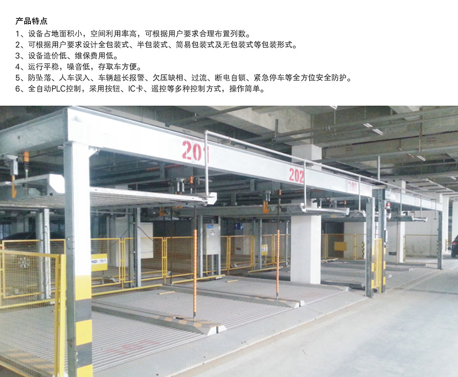 云南PSH2二层升降横移机械停车位产品特点
