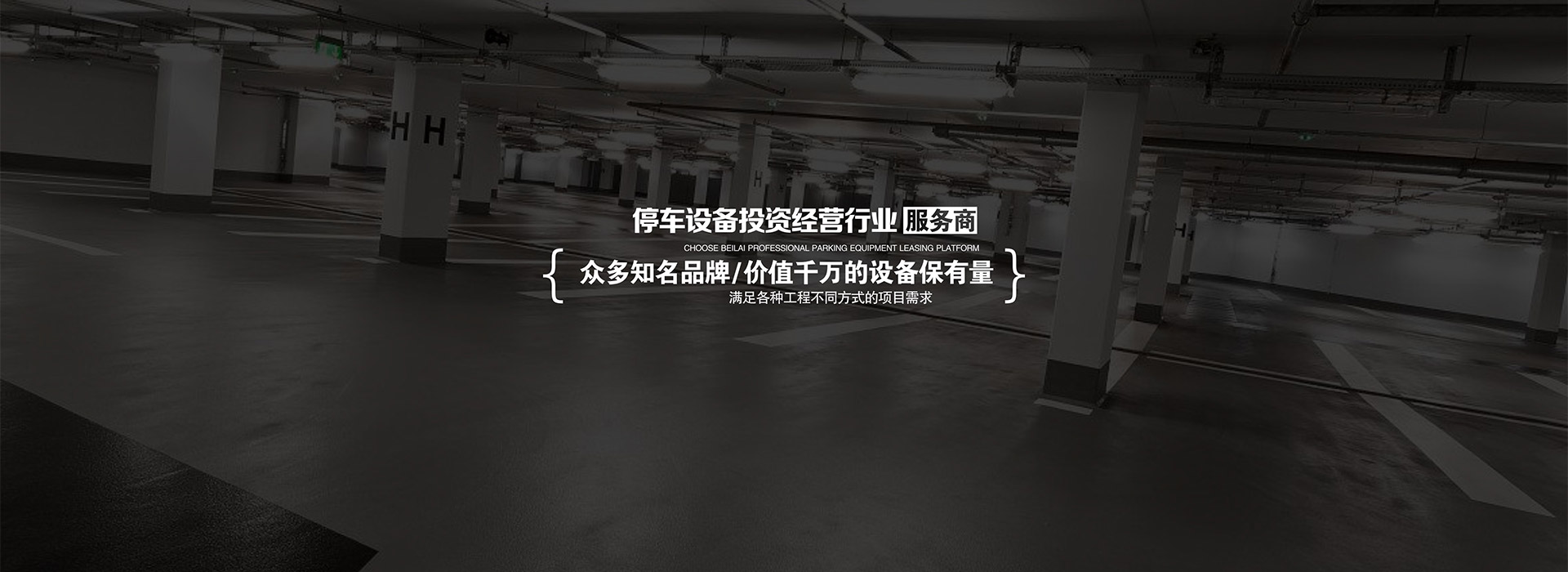 闲置机械式停车库收购