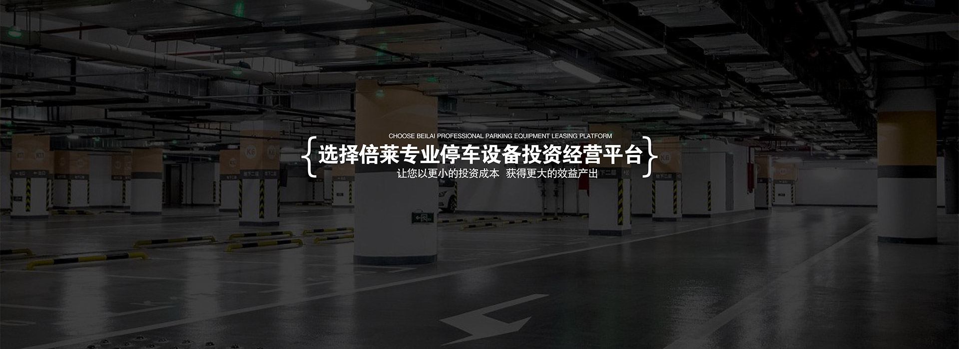 上门拆除机械停车设备